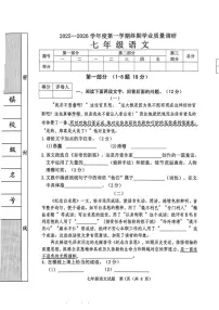 2025-2026学年河北省秦皇岛市抚宁区七年级上学期1月期末考试语文试题(含答案)