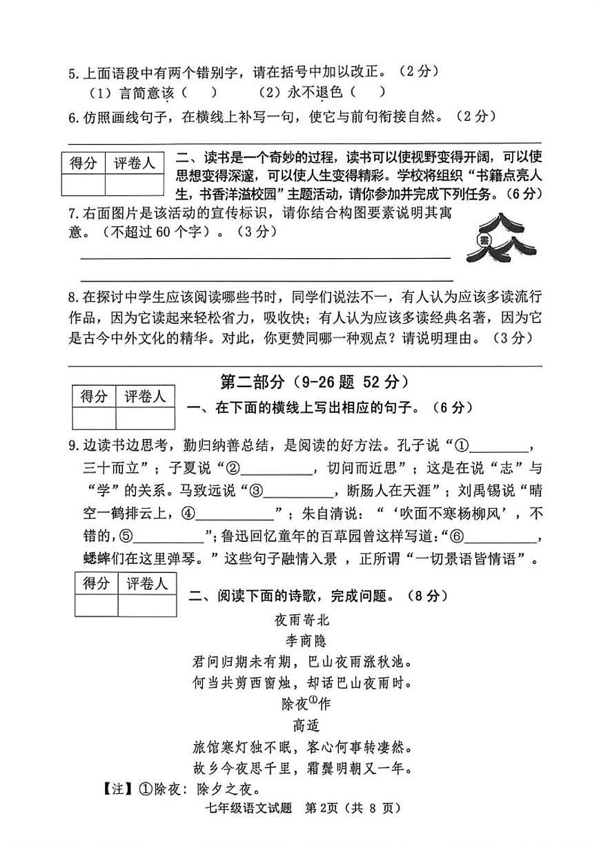 2025-2026学年河北省秦皇岛市抚宁区七年级上学期1月期末考试语文试题（含答案）第2页