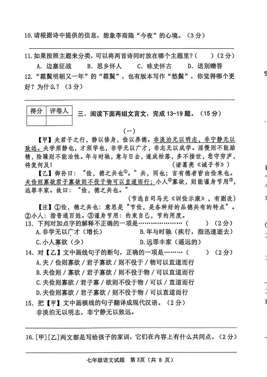 2025-2026学年河北省秦皇岛市抚宁区七年级上学期1月期末考试语文试题（含答案）第3页