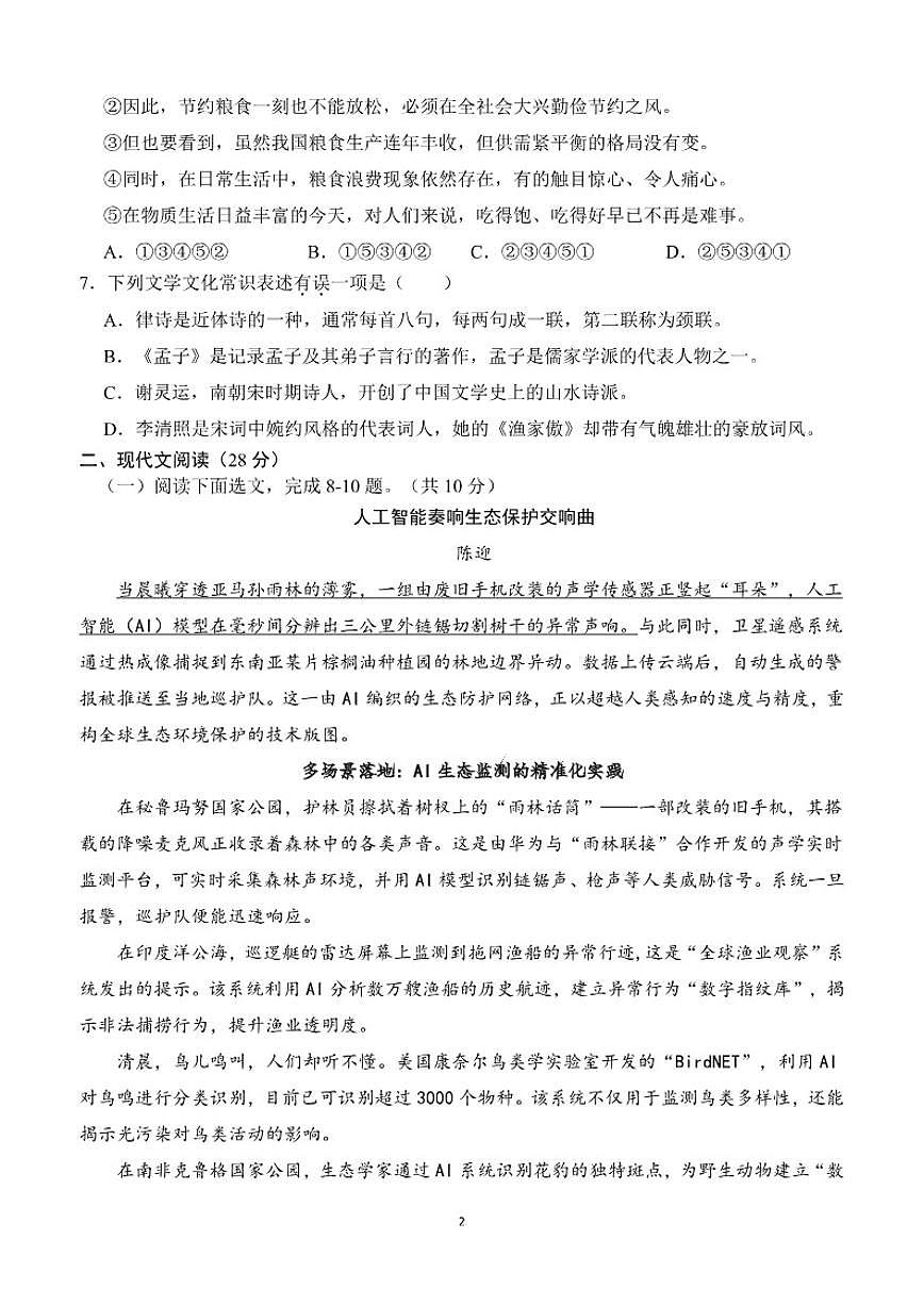 2025-2026学年仪陇县八年级上期期末语文试题（含答案）第2页