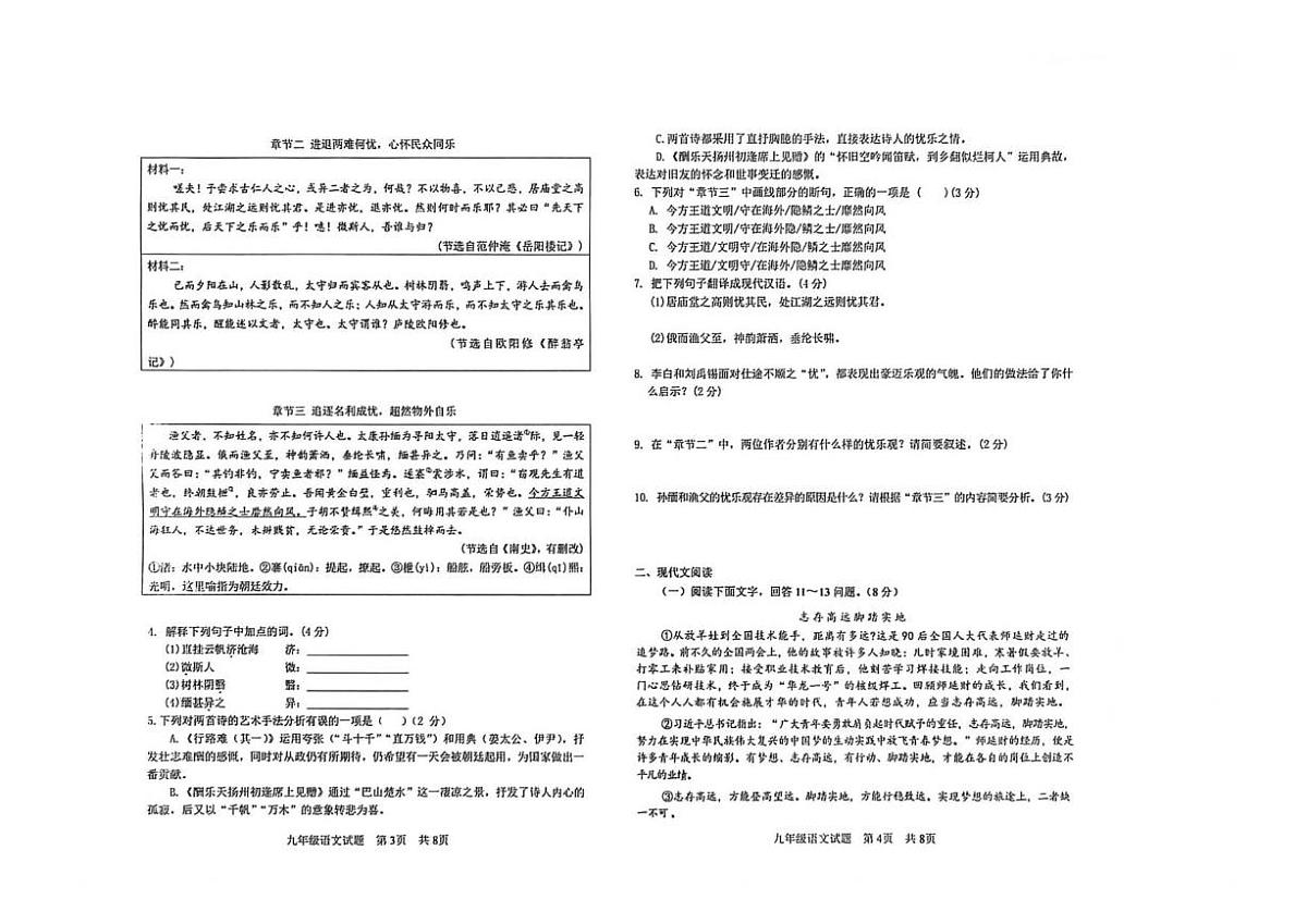 2025-2026学年河北省秦皇岛市青龙满族自治县九年级上学期期末考试语文试题（含答案）第2页
