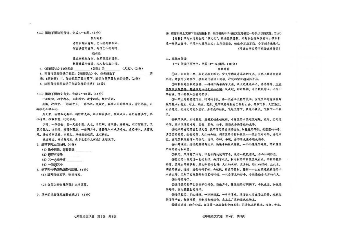 2025-2026学年河北省秦皇岛市青龙满族自治县七年级上学期期末考试语文试题（含答案）第2页