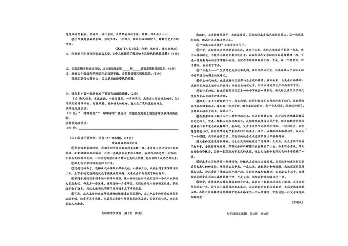 2025-2026学年河北省秦皇岛市青龙满族自治县七年级上学期期末考试语文试题（含答案）第3页