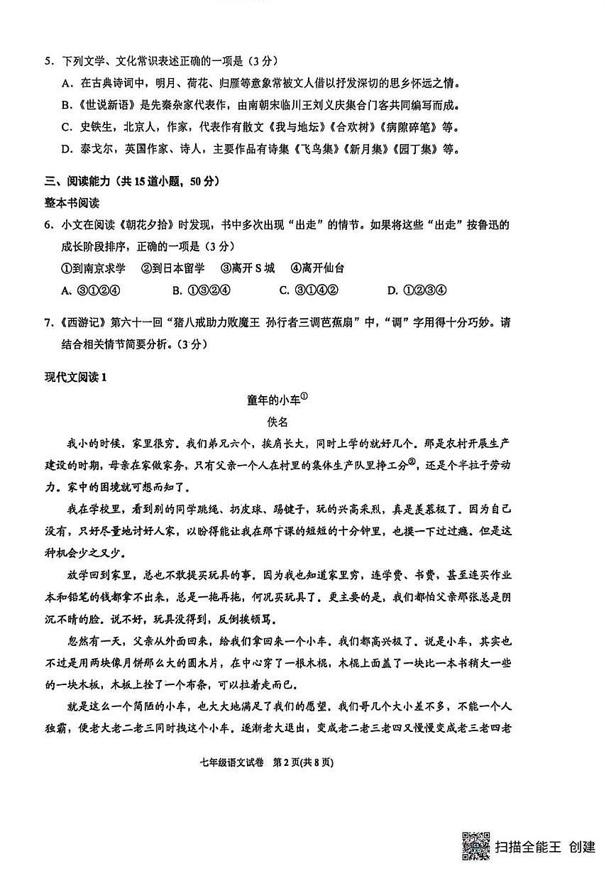 2025-2026学年贵州省黔东南苗族侗族自治州七年级上学期1月期末考试语文试题（含答案）第2页