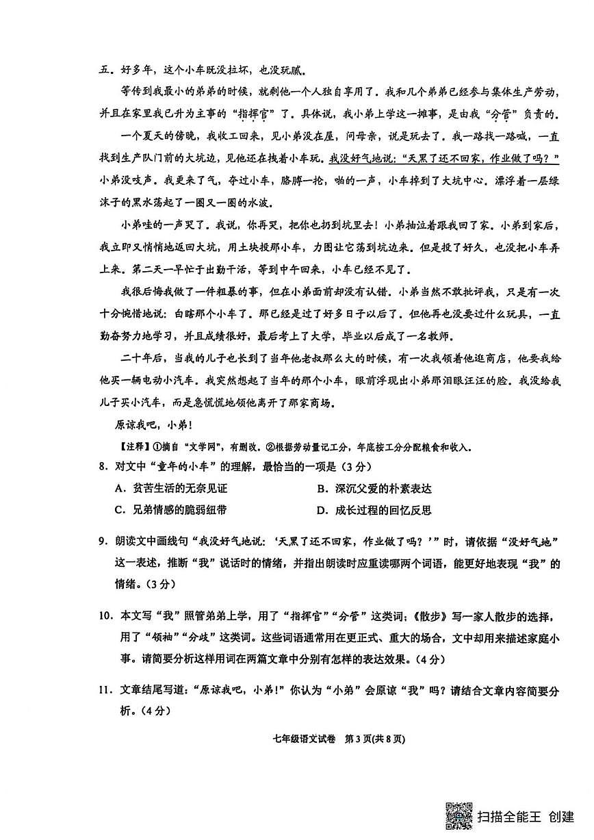 2025-2026学年贵州省黔东南苗族侗族自治州七年级上学期1月期末考试语文试题（含答案）第3页