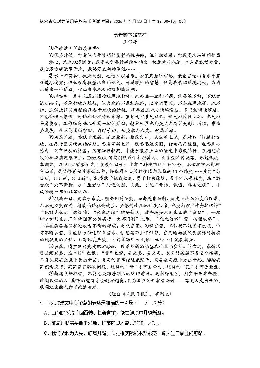 2025—2026学年南充市度九年级上期末教学质量监测语文试题（含答案）第2页