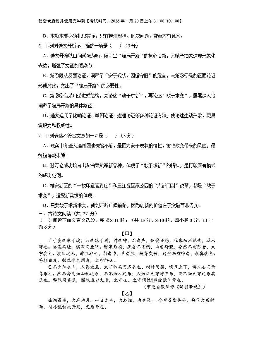 2025—2026学年南充市度九年级上期末教学质量监测语文试题（含答案）第3页