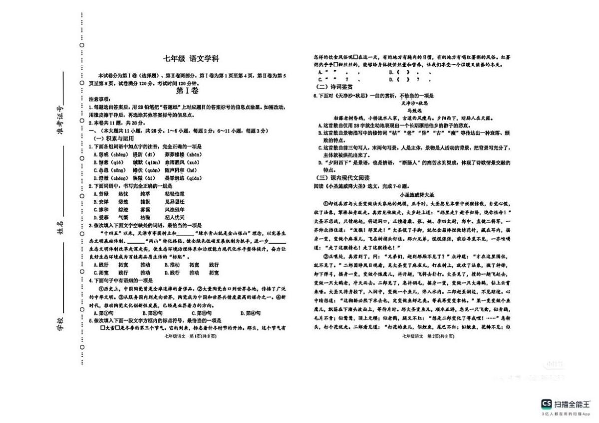 2025—2026学年天津市滨海新区七年级上学期期末考试语文试题（含答案）第1页