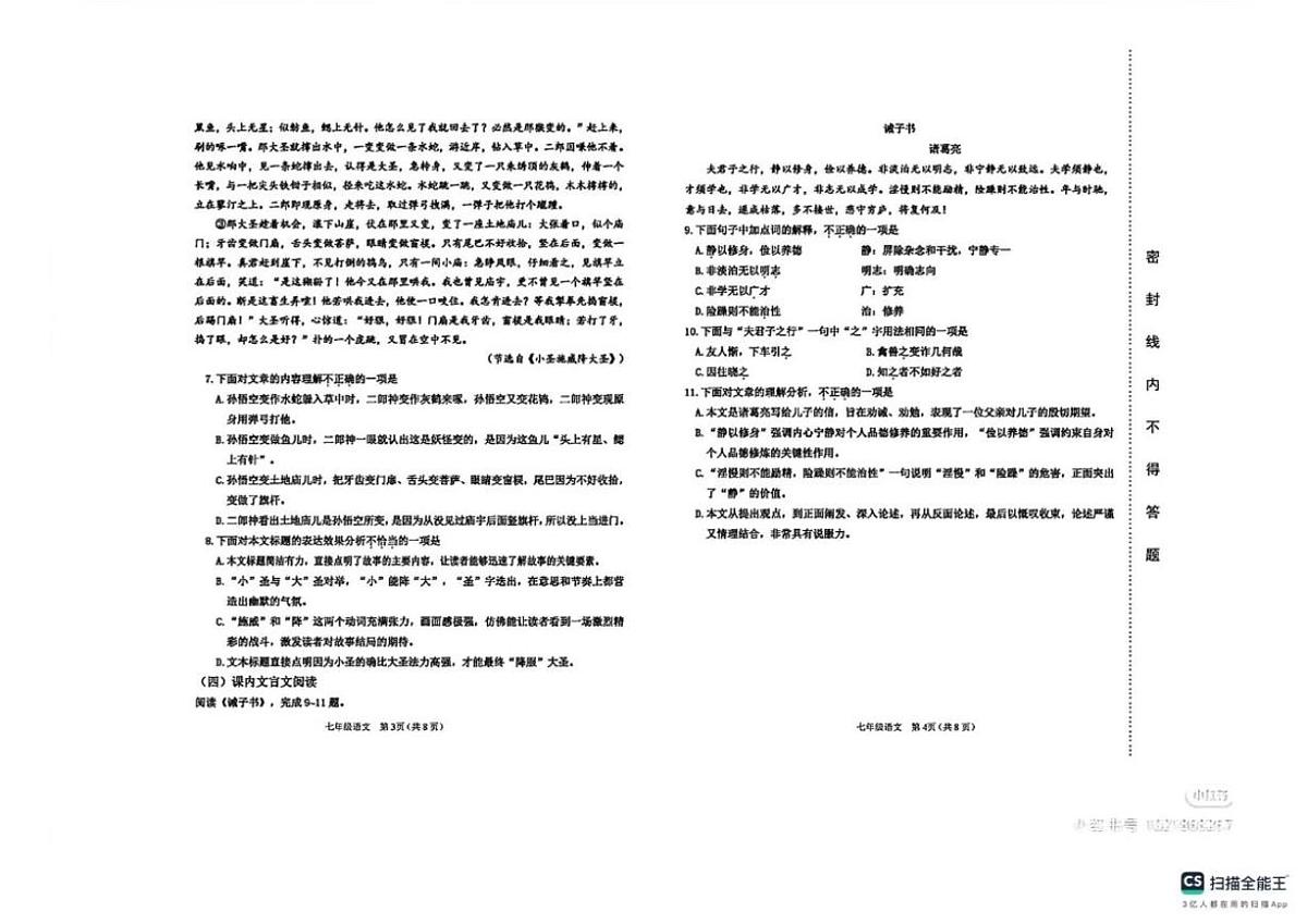 2025—2026学年天津市滨海新区七年级上学期期末考试语文试题（含答案）第2页