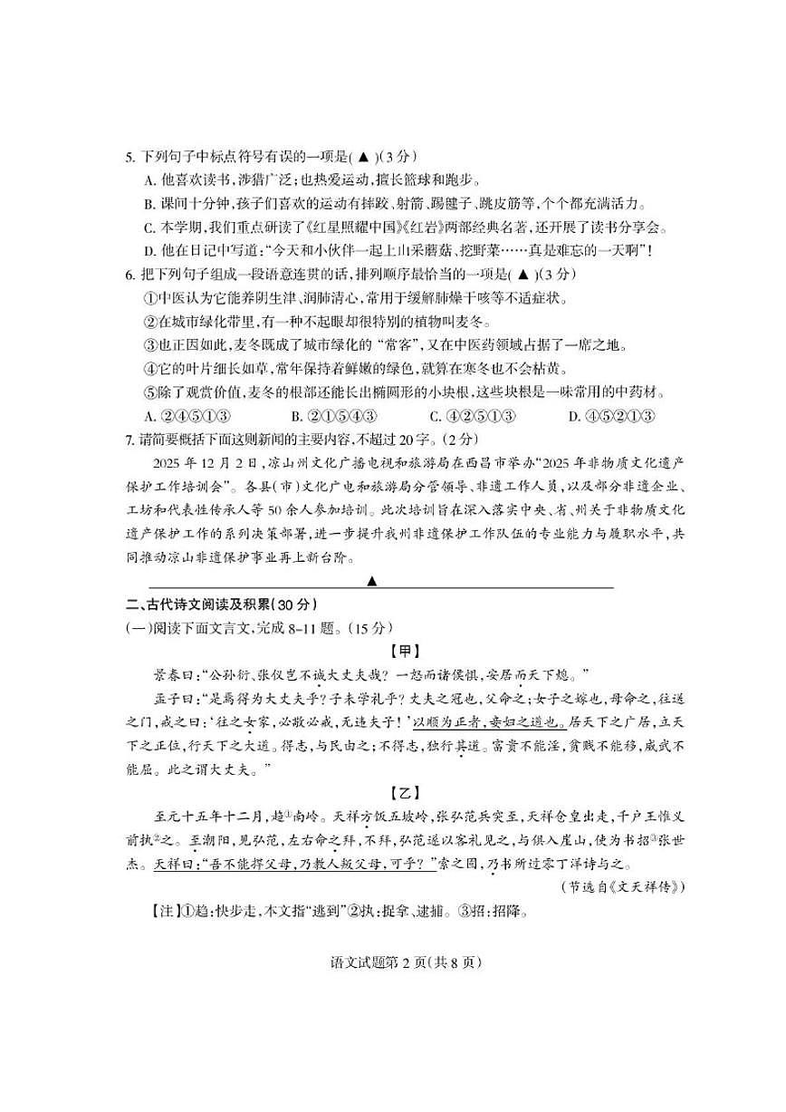2025-2026学年四川省凉山彝族自治州八年级上学期期末语文检测试题（含答案）第2页