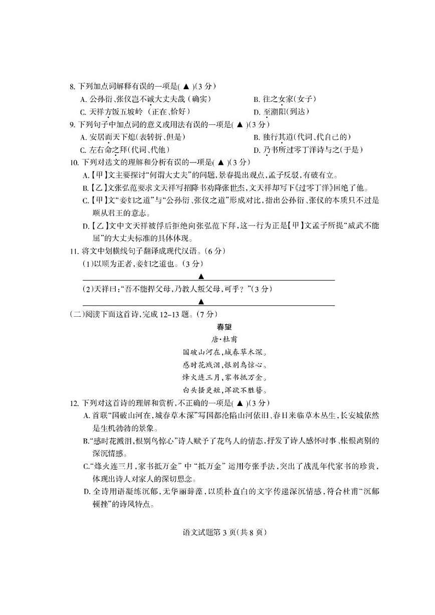 2025-2026学年四川省凉山彝族自治州八年级上学期期末语文检测试题（含答案）第3页