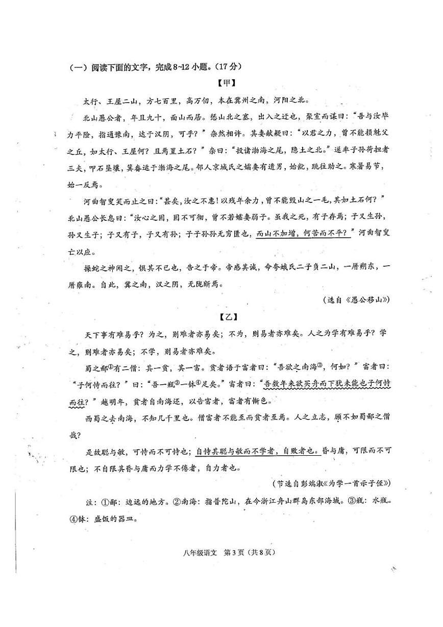 2025-2026学年广东省潮州市潮安区八年级上学期期末教学质量检测语文试卷（含答案）第3页