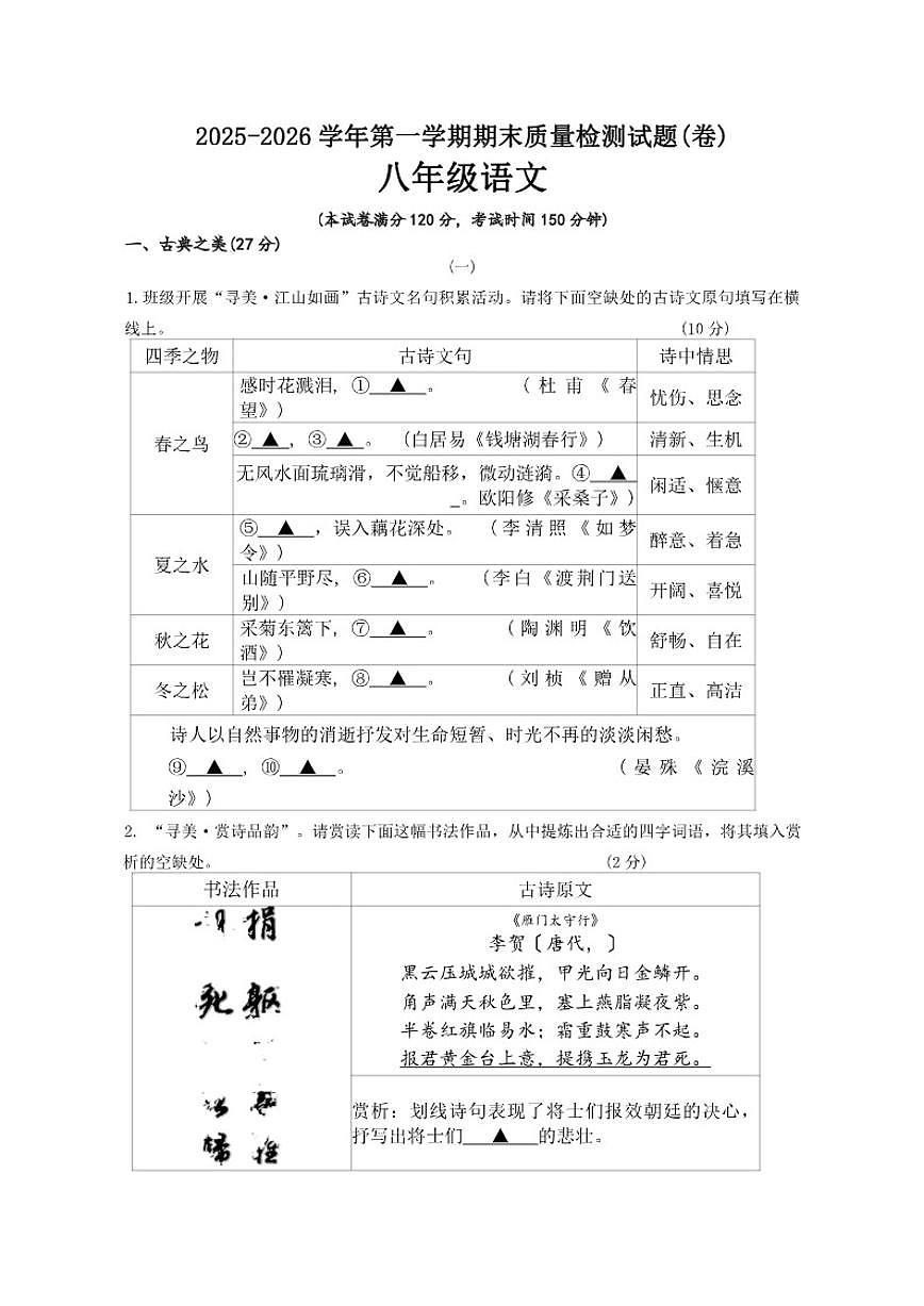 2025-2026年山西省晋中市太谷区八年级上期末语文试卷（含答案）第1页