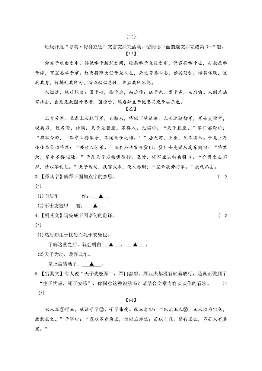 2025-2026年山西省晋中市太谷区八年级上期末语文试卷（含答案）第2页