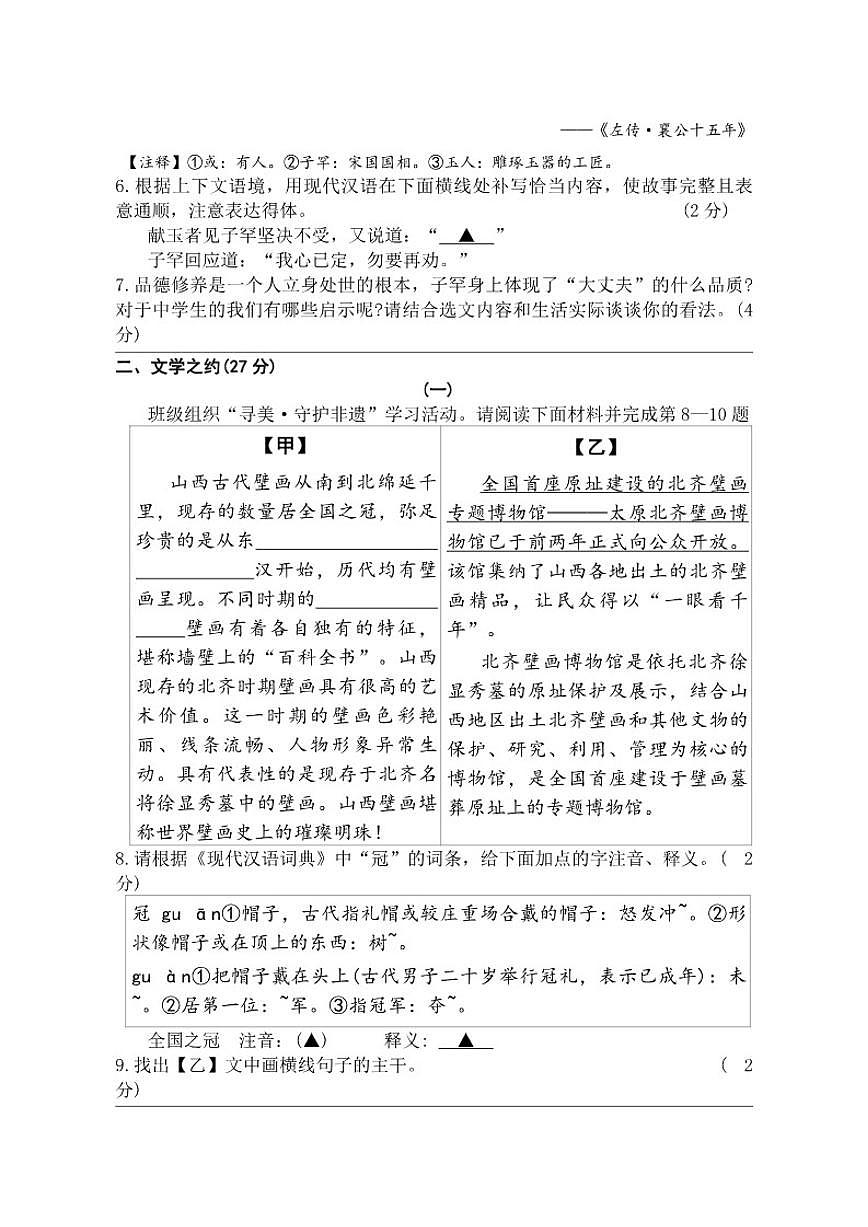 2025-2026年山西省晋中市太谷区八年级上期末语文试卷（含答案）第3页