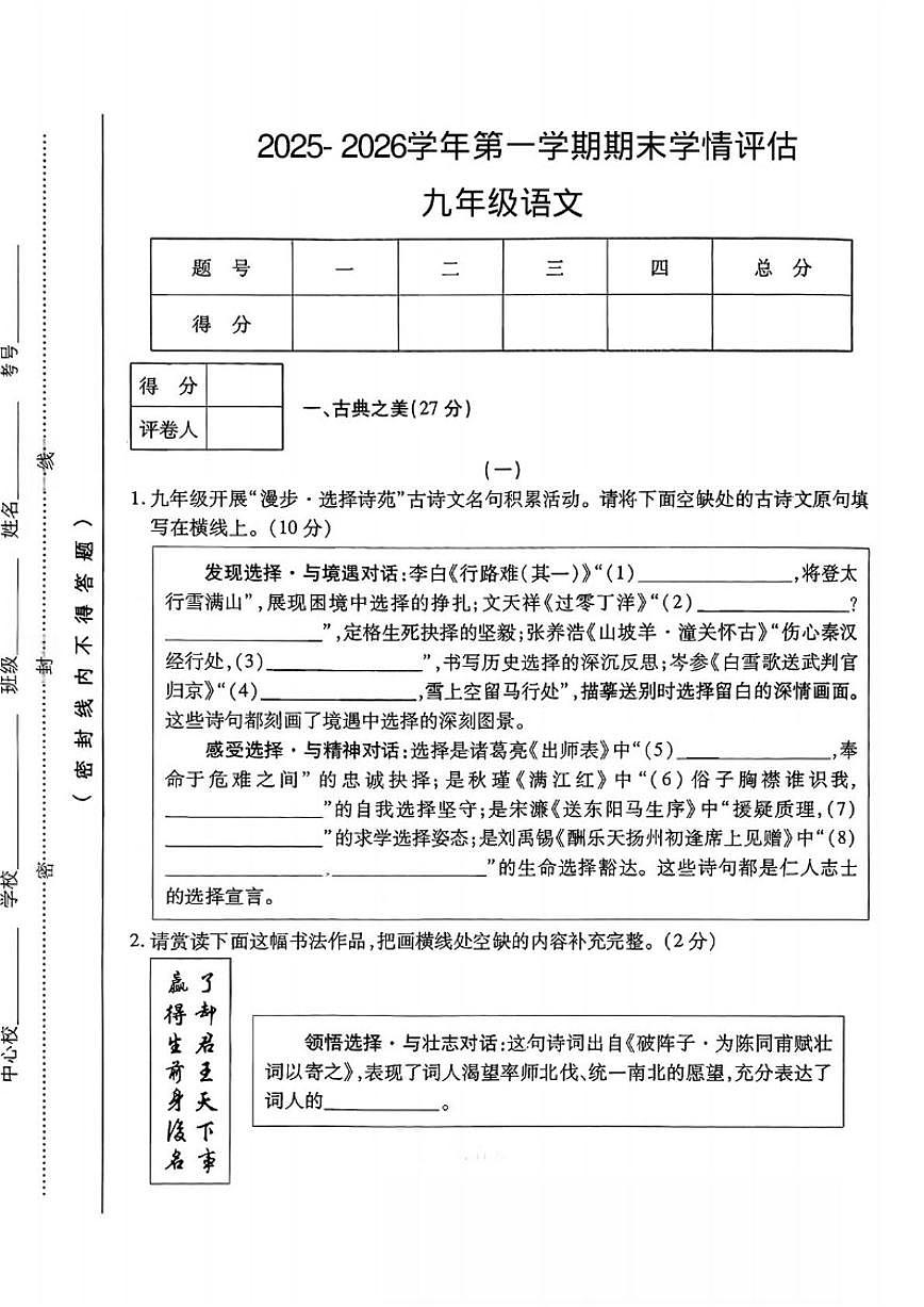 2025-2026学年山西省运城市平陆县九年级上学期1月期末语文（无答案）试题第1页