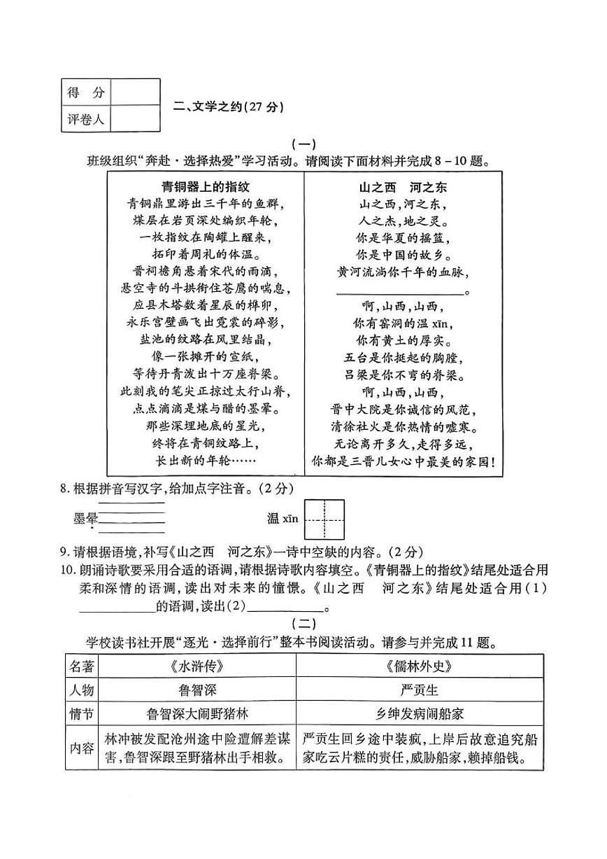 2025-2026学年山西省运城市平陆县九年级上学期1月期末语文（无答案）试题第3页