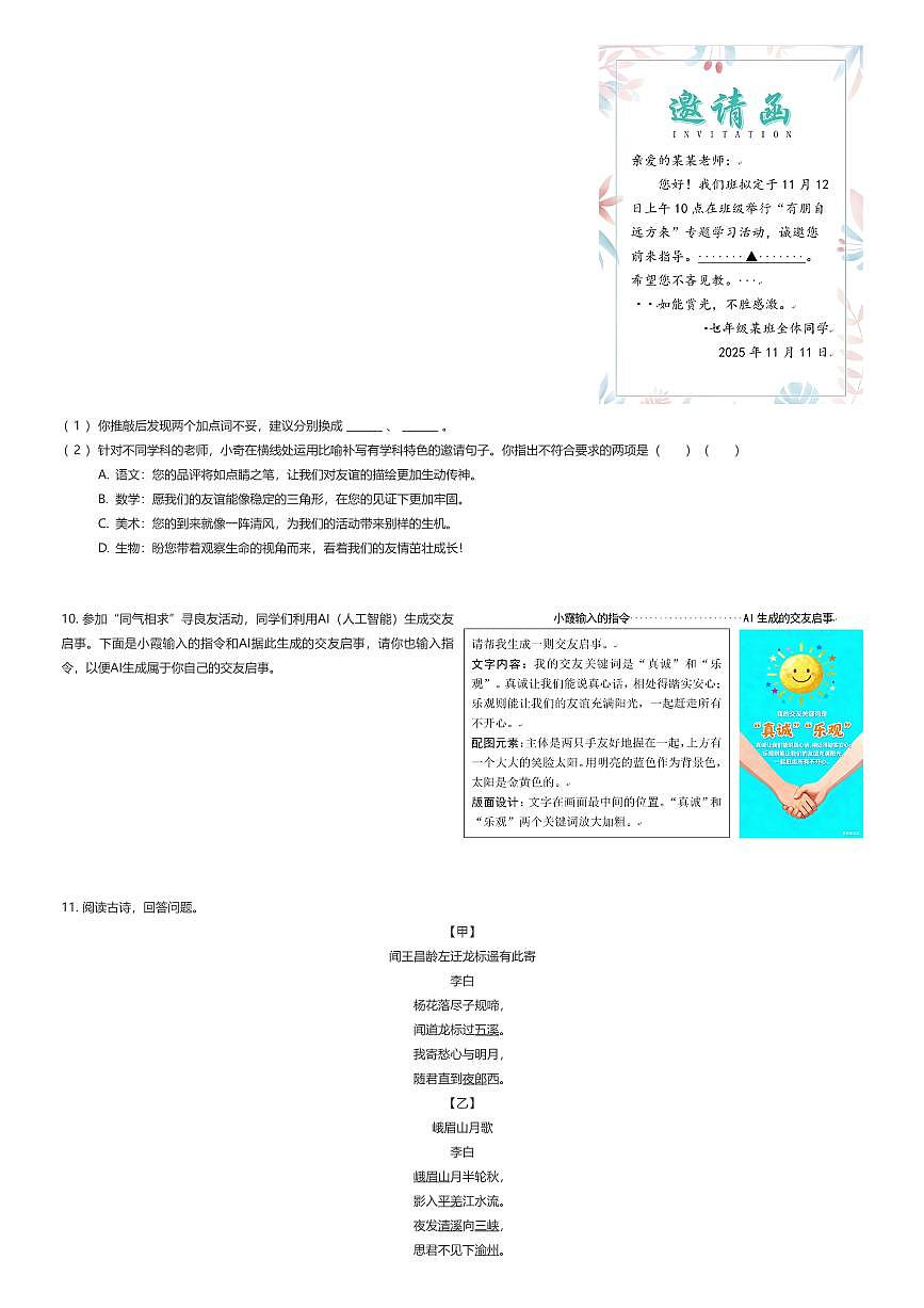 2025~2026学年江苏南京初一上学期期中语文试卷（联合体）（有答案解析）第2页