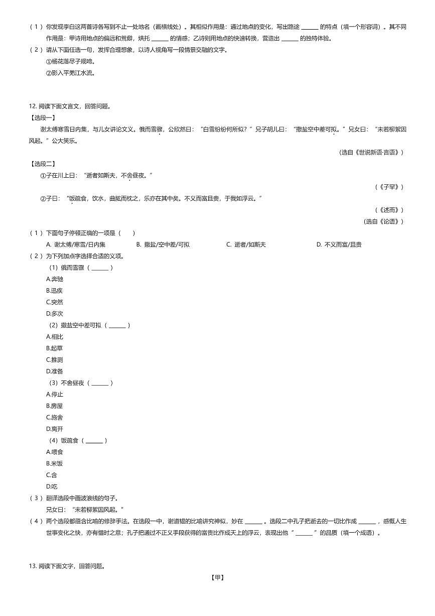 2025~2026学年江苏南京初一上学期期中语文试卷（联合体）（有答案解析）第3页