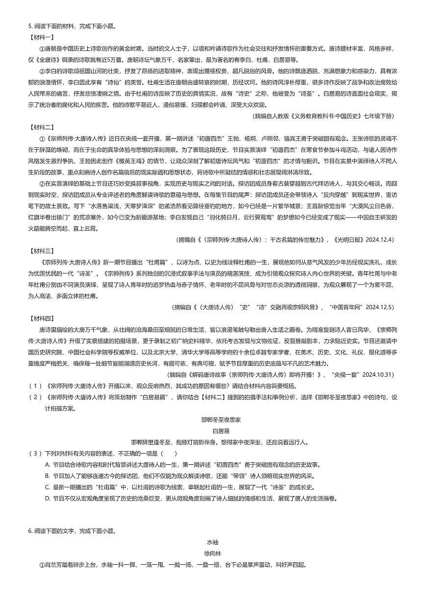 2025~2026学年陕西西安雁塔区陕西师范大学附属中学初三上学期期中语文试卷（有答案解析）第2页