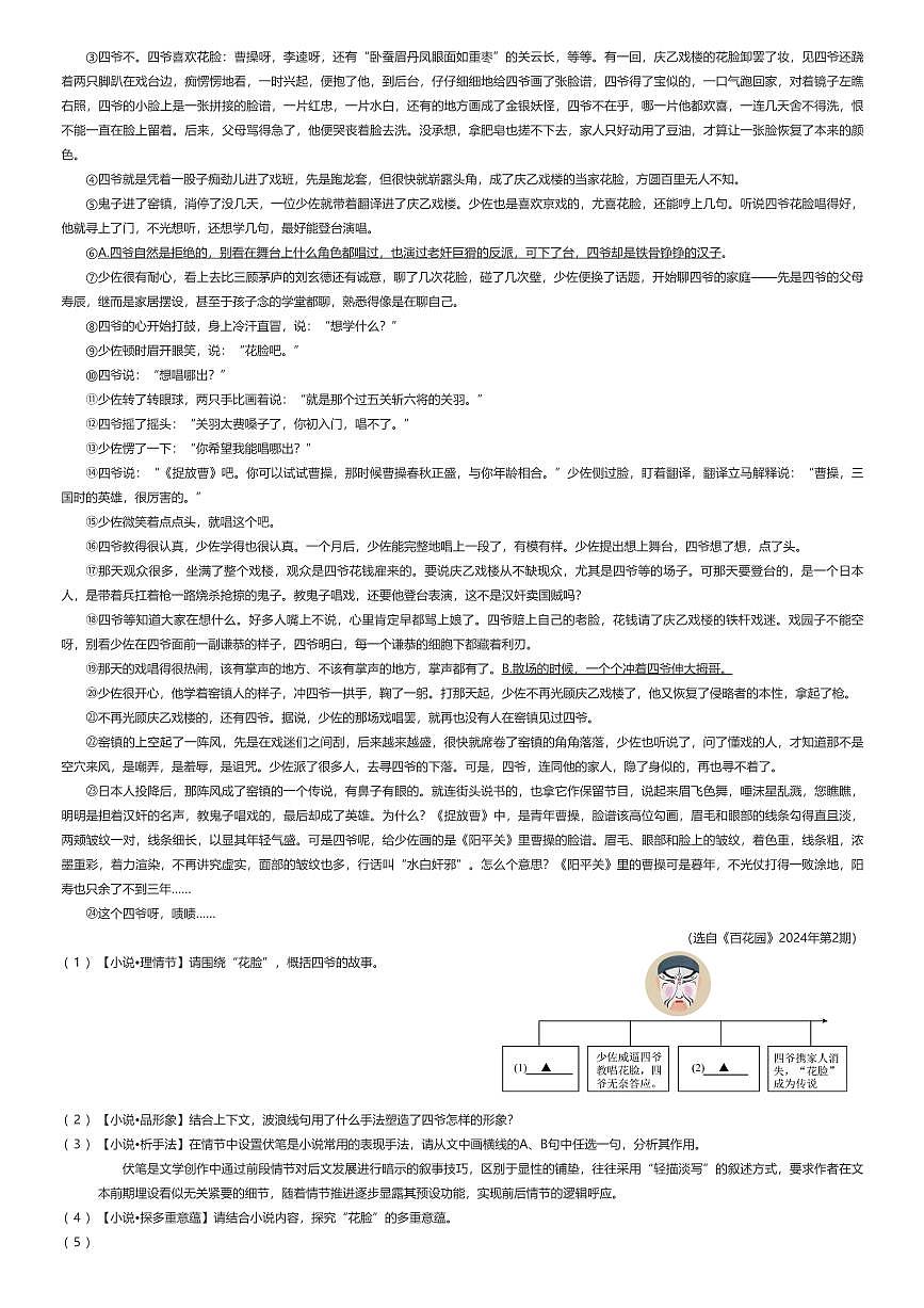 2025~2026学年浙江杭州西湖区杭州市公益中学初三上学期期中语文试卷（有答案解析）第2页