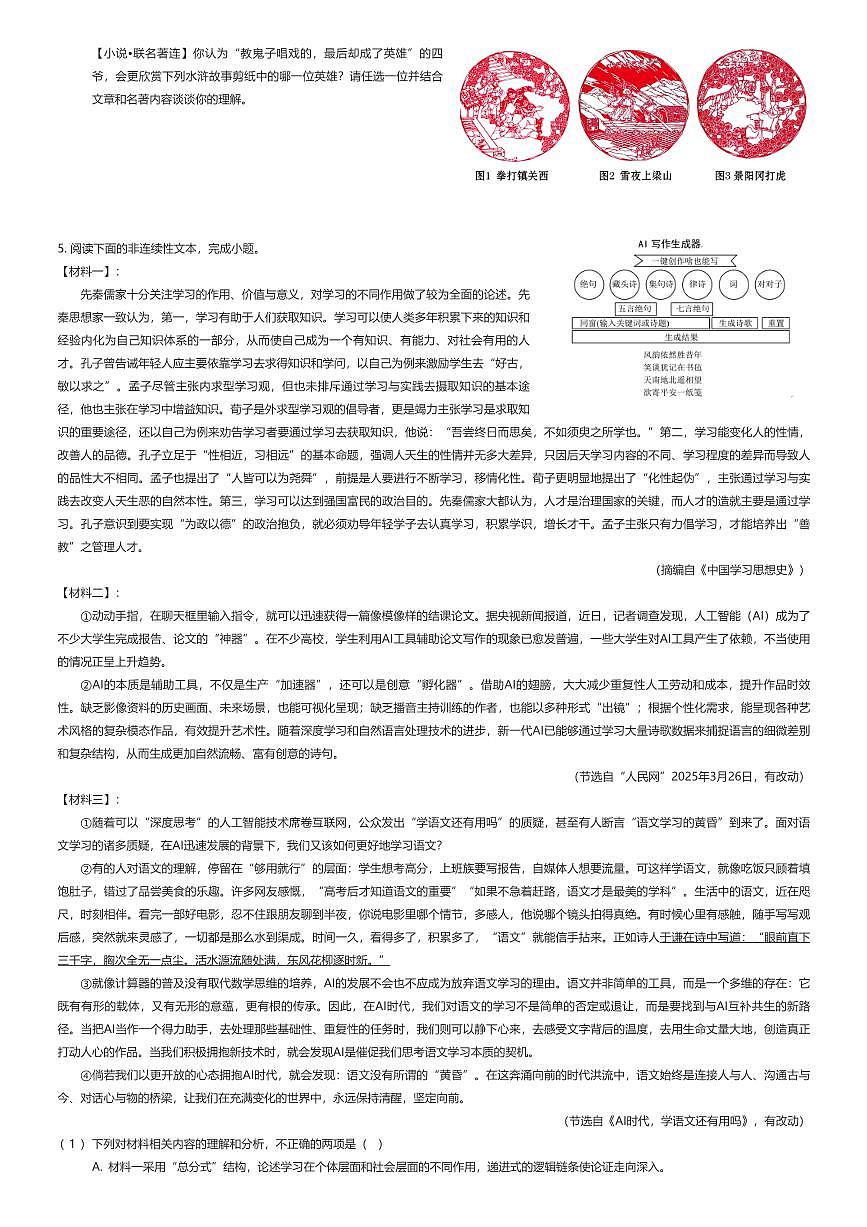 2025~2026学年浙江杭州西湖区杭州市公益中学初三上学期期中语文试卷（有答案解析）第3页
