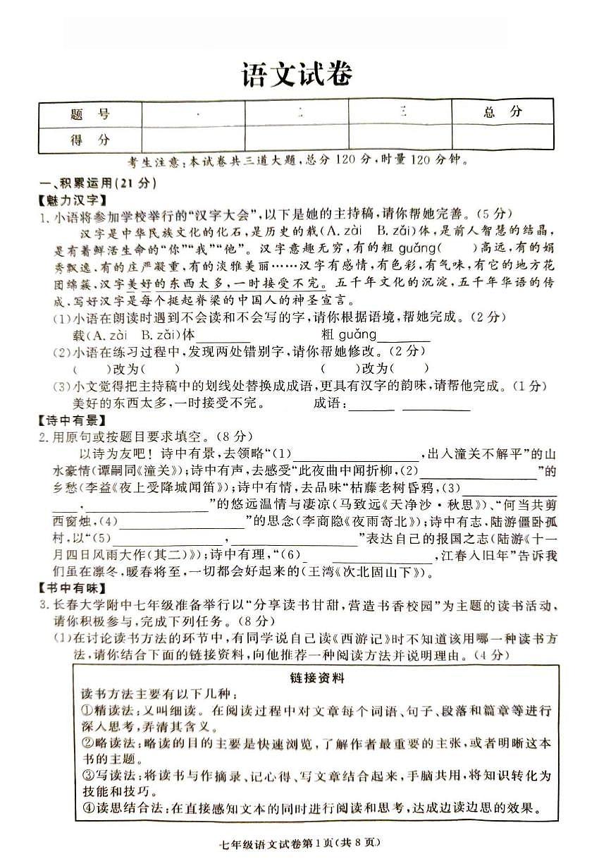 湖南省张家界市桑植县2025-2026学年七年级上学期1月期末考试语文试卷（图片版，含答案）第1页