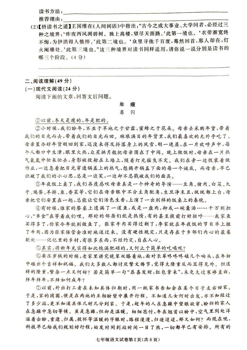 湖南省张家界市桑植县2025-2026学年七年级上学期1月期末考试语文试卷（图片版，含答案）第2页