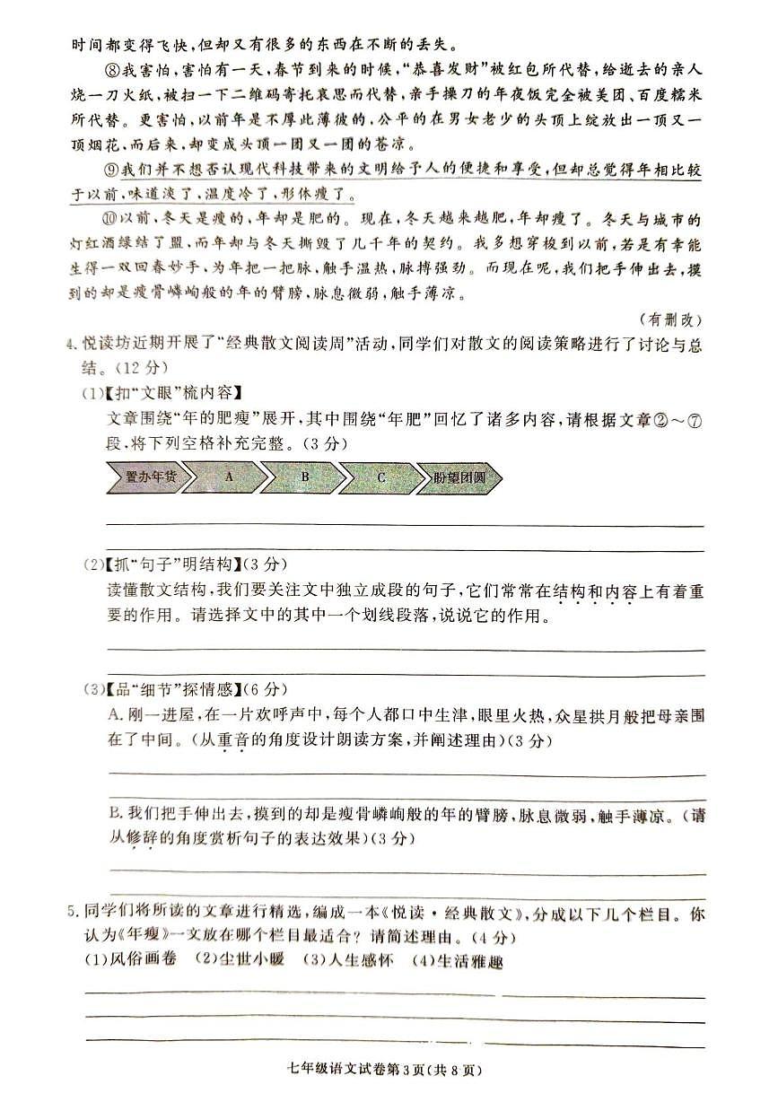 湖南省张家界市桑植县2025-2026学年七年级上学期1月期末考试语文试卷（图片版，含答案）第3页
