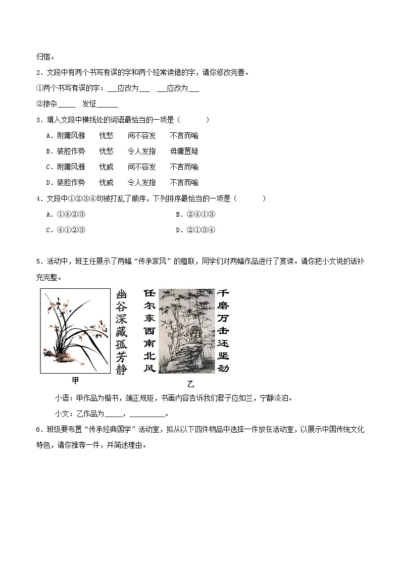 山东省临沂市沂水县2025届九年级中考一模语文试卷（含答案）第2页