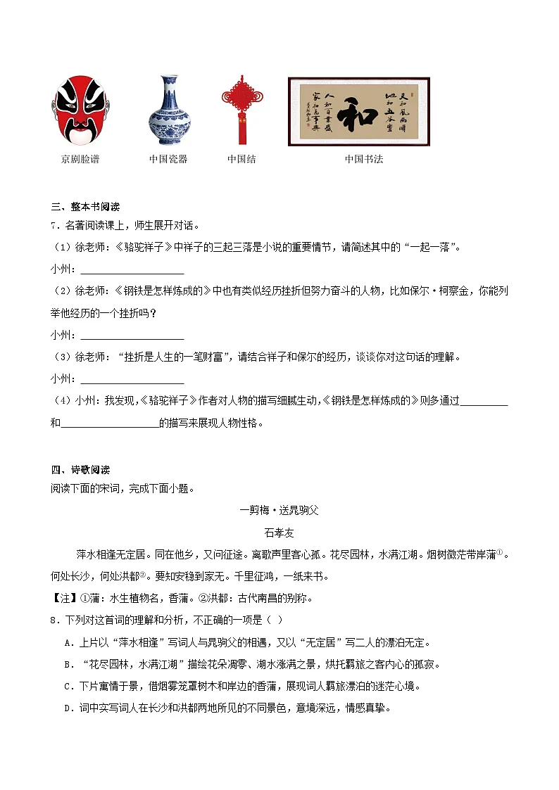 山东省临沂市沂水县2025届九年级中考一模语文试卷（含答案）第3页