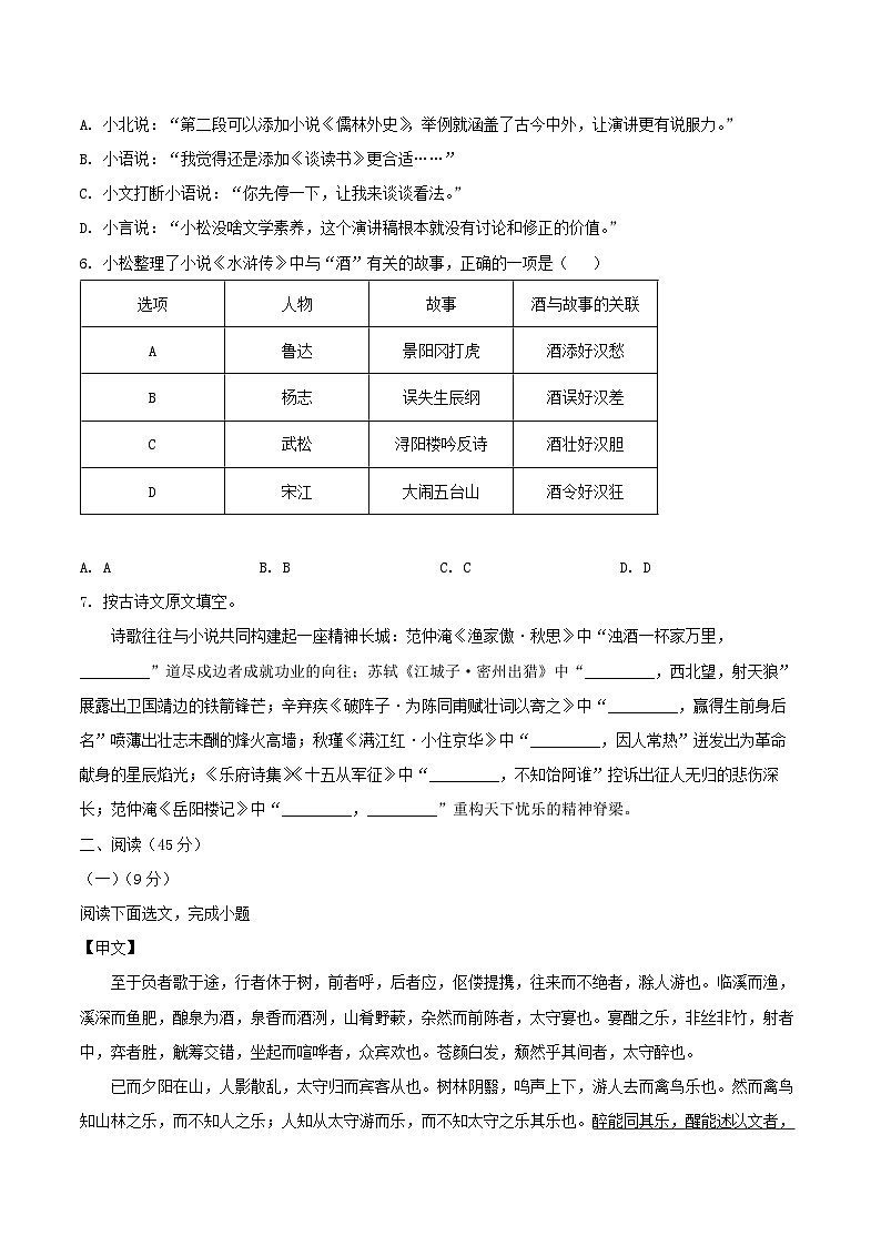 黑龙江省哈尔滨市松北区2025—2026学年度上学期九年级期末调研测试语文试卷（含答案）第2页