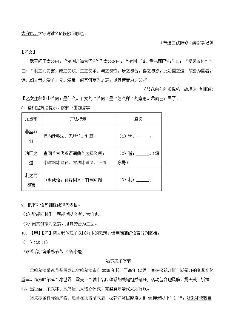 黑龙江省哈尔滨市松北区2025—2026学年度上学期九年级期末调研测试语文试卷（含答案）第3页