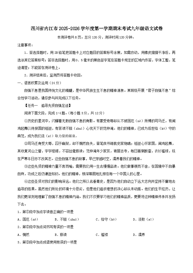 四川省内江市2025-2026学年度第一学期期末考试九年级语文试卷（含答案）第1页