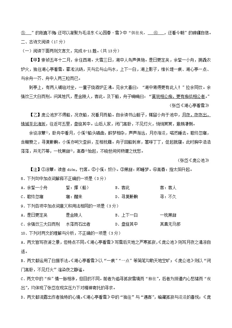 四川省内江市2025-2026学年度第一学期期末考试九年级语文试卷（含答案）第3页