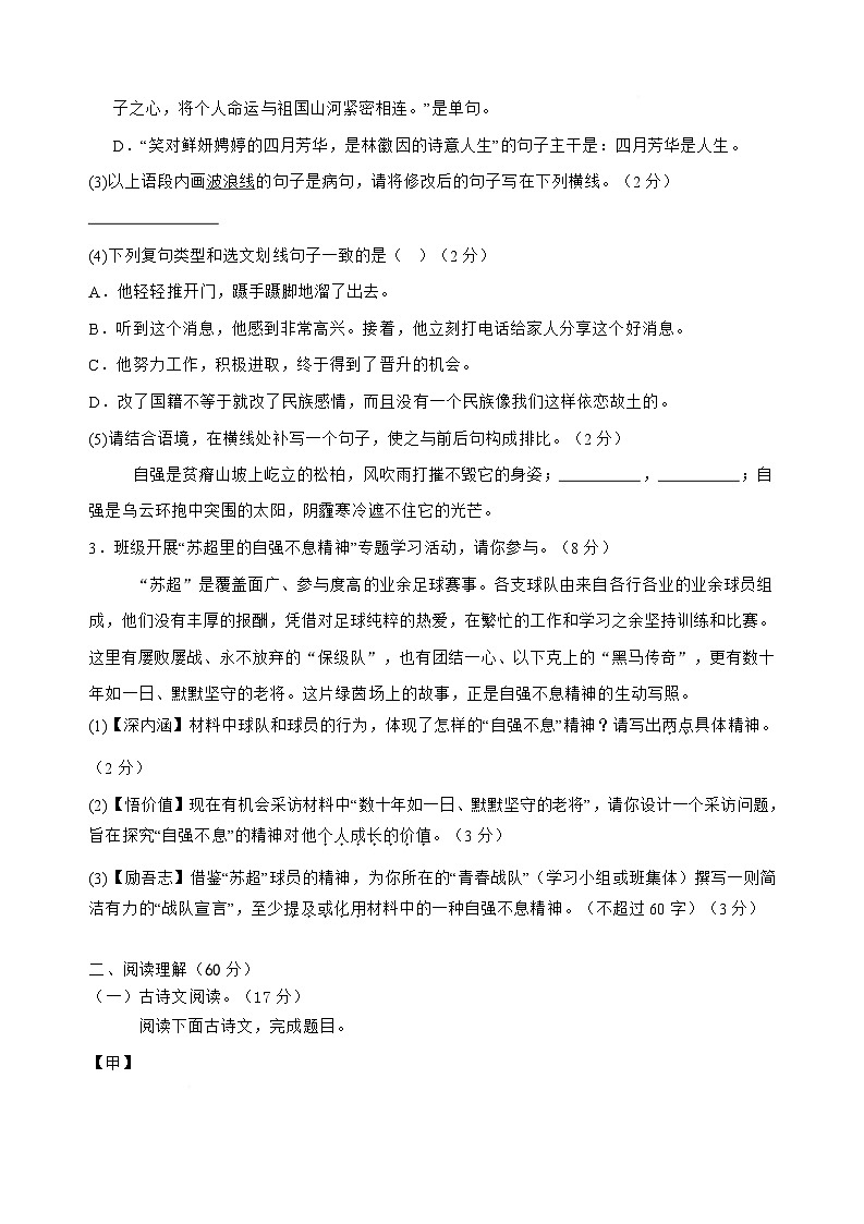 江苏省盐城市东台市第四教育联盟2026届九年级上学期2月期末考试语文试卷第2页