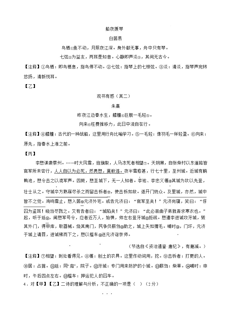 江苏省盐城市东台市第四教育联盟2026届九年级上学期2月期末考试语文试卷第3页