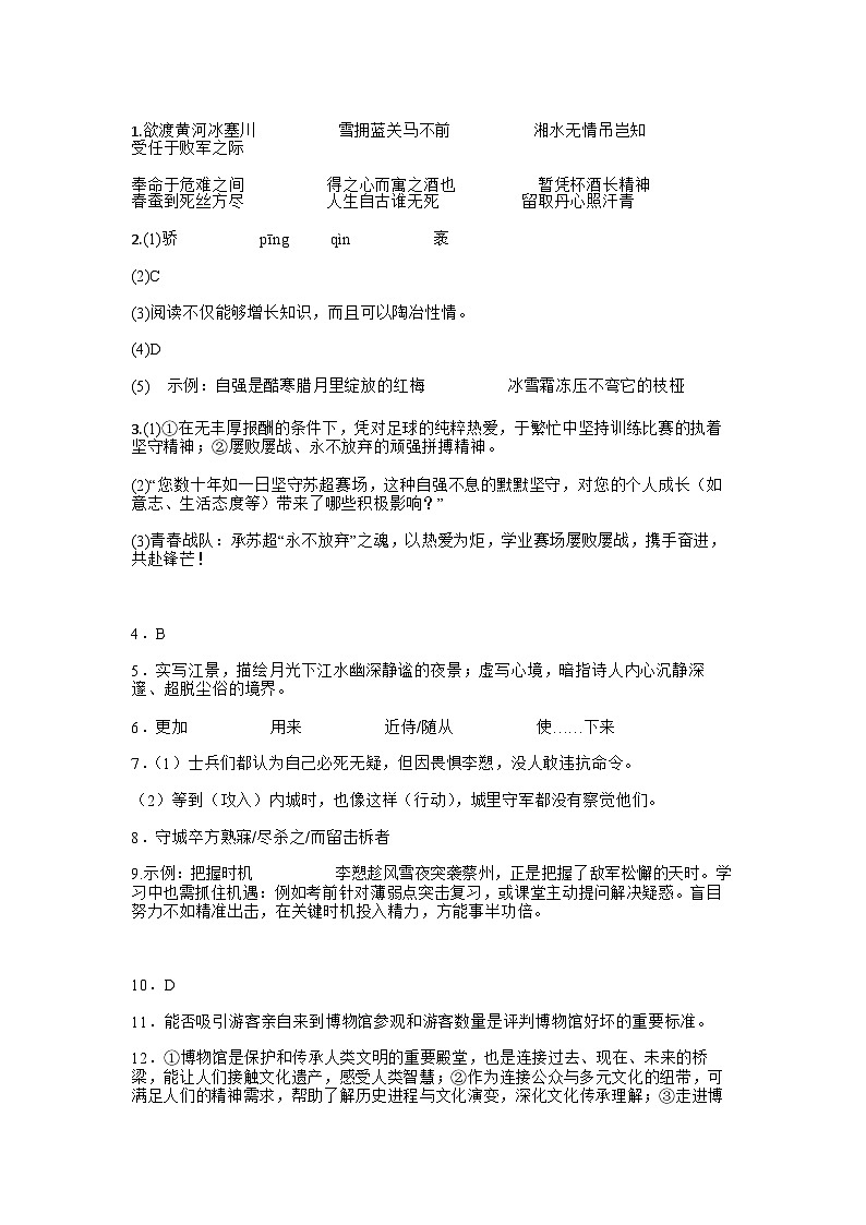 江苏省盐城市东台市第四教育联盟2026届九年级上学期2月期末考试语文试卷答案第1页