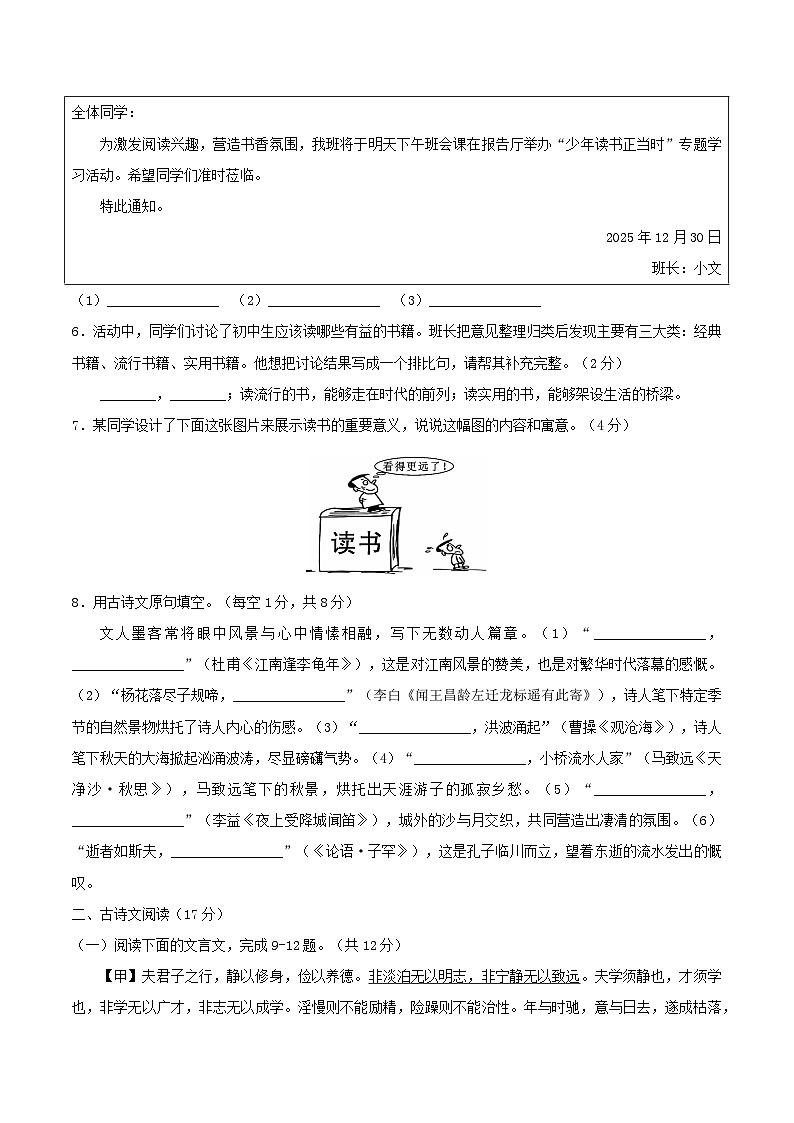 四川省内江市2025-2026学年度第一学期期末考试七年级语文试卷（含答案）第2页
