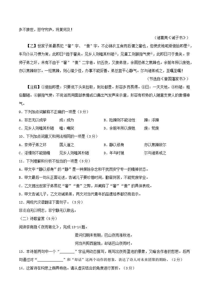四川省内江市2025-2026学年度第一学期期末考试七年级语文试卷（含答案）第3页
