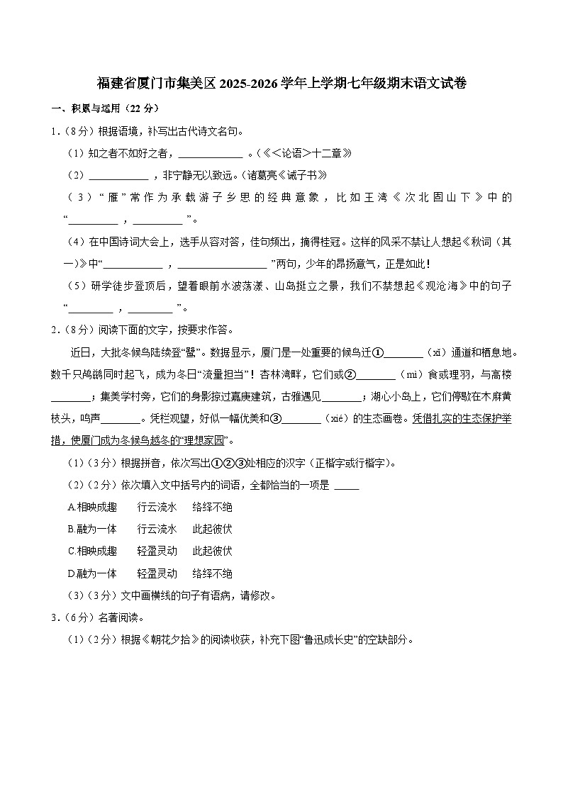福建省厦门市集美区2025-2026学年上学期七年级期末语文试卷（含答案）第1页