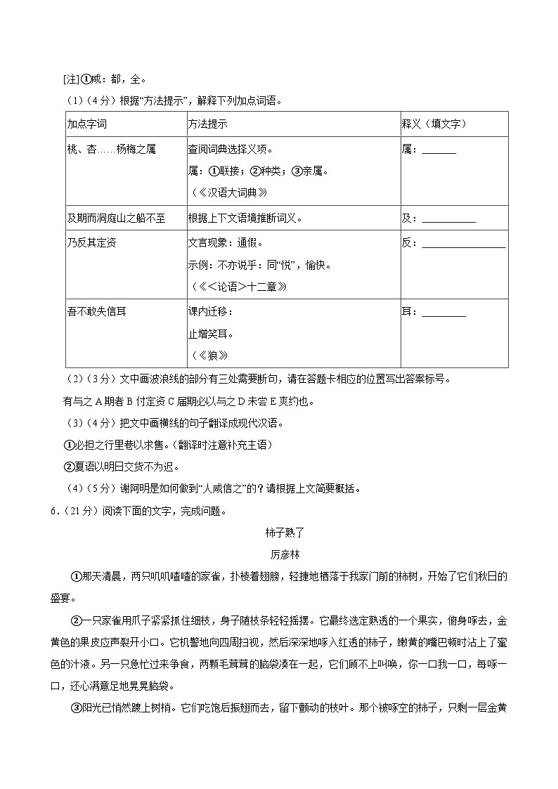 福建省厦门市集美区2025-2026学年上学期七年级期末语文试卷（含答案）第3页