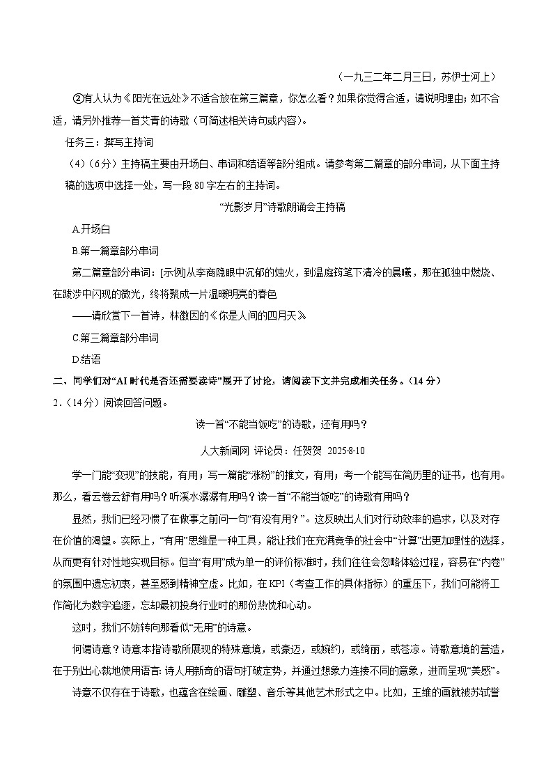 浙江省杭州市上城区2025-2026学年上学期九年级期末语文试卷（含答案）第2页