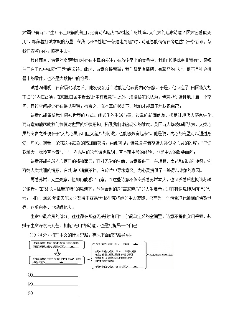 浙江省杭州市上城区2025-2026学年上学期九年级期末语文试卷（含答案）第3页