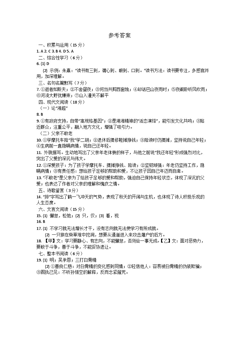 湖南省永州市新田县2025-2026学年七年级上学期期末质量监测语文试卷答案第1页