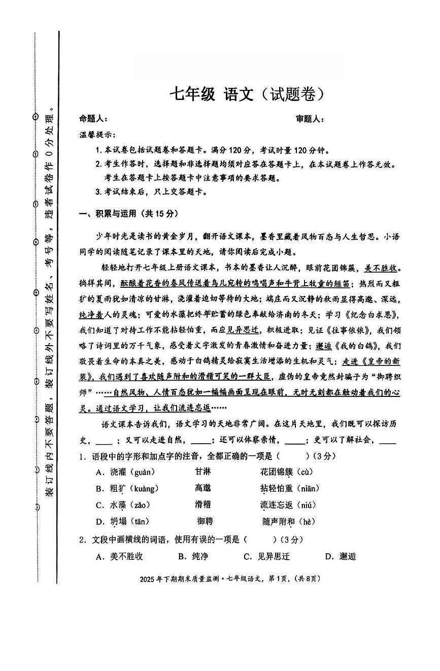 湖南省永州市新田县2025-2026学年七年级上学期期末质量监测语文试卷（图片版）第1页