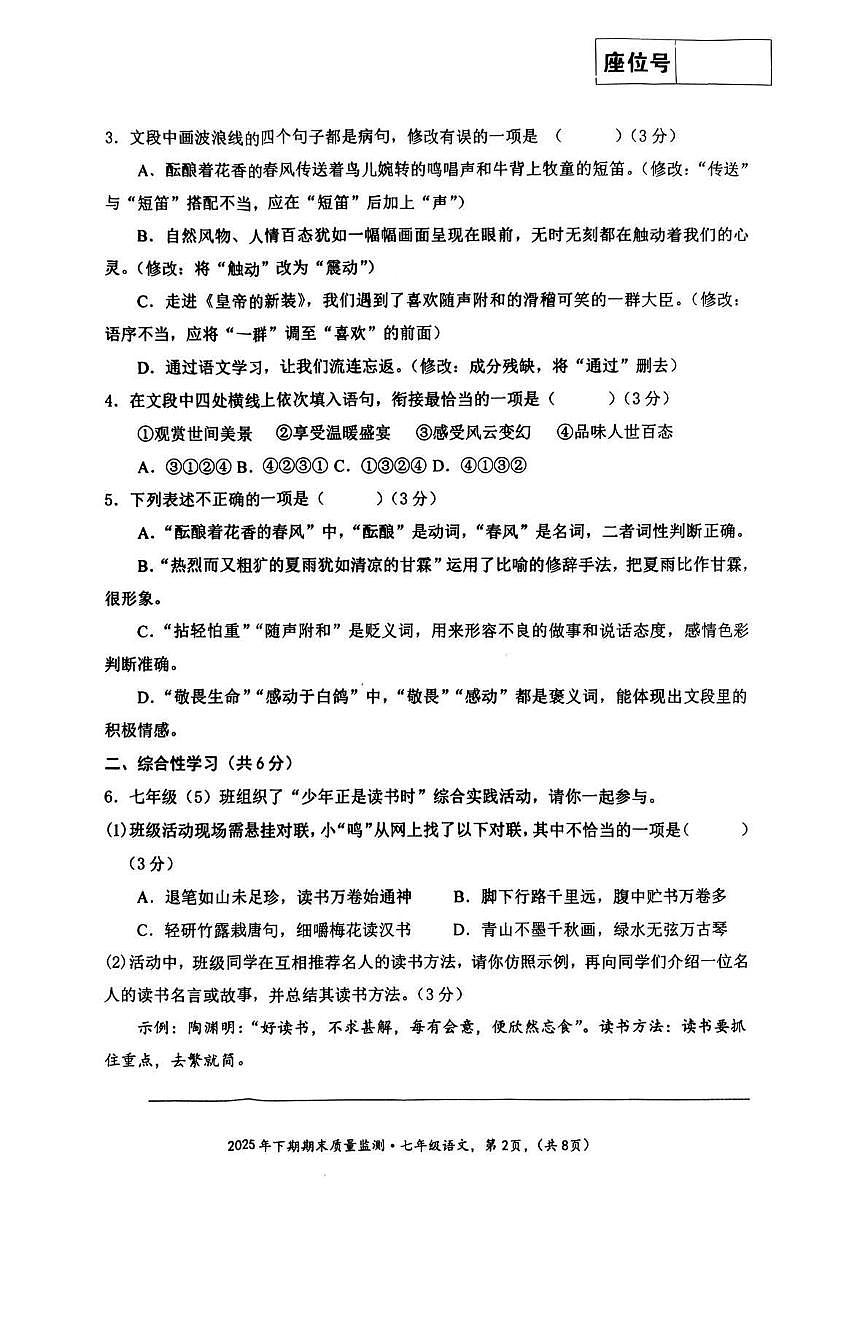 湖南省永州市新田县2025-2026学年七年级上学期期末质量监测语文试卷（图片版）第2页
