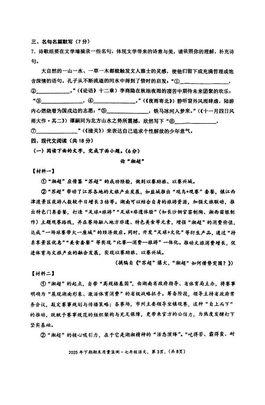 湖南省永州市新田县2025-2026学年七年级上学期期末质量监测语文试卷（图片版）第3页
