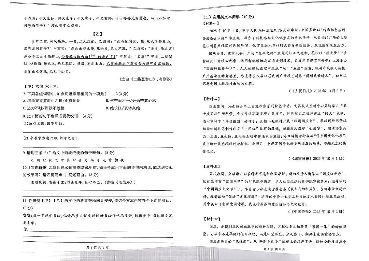 广东东莞市大岭山中学2025-2026学年度第一学期期末考试题八年级语文试题第2页