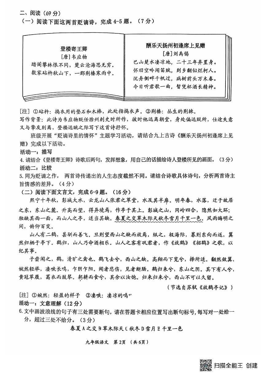 福建莆田市城厢区2025-2026学年度上学期期末九年级语文试题第2页